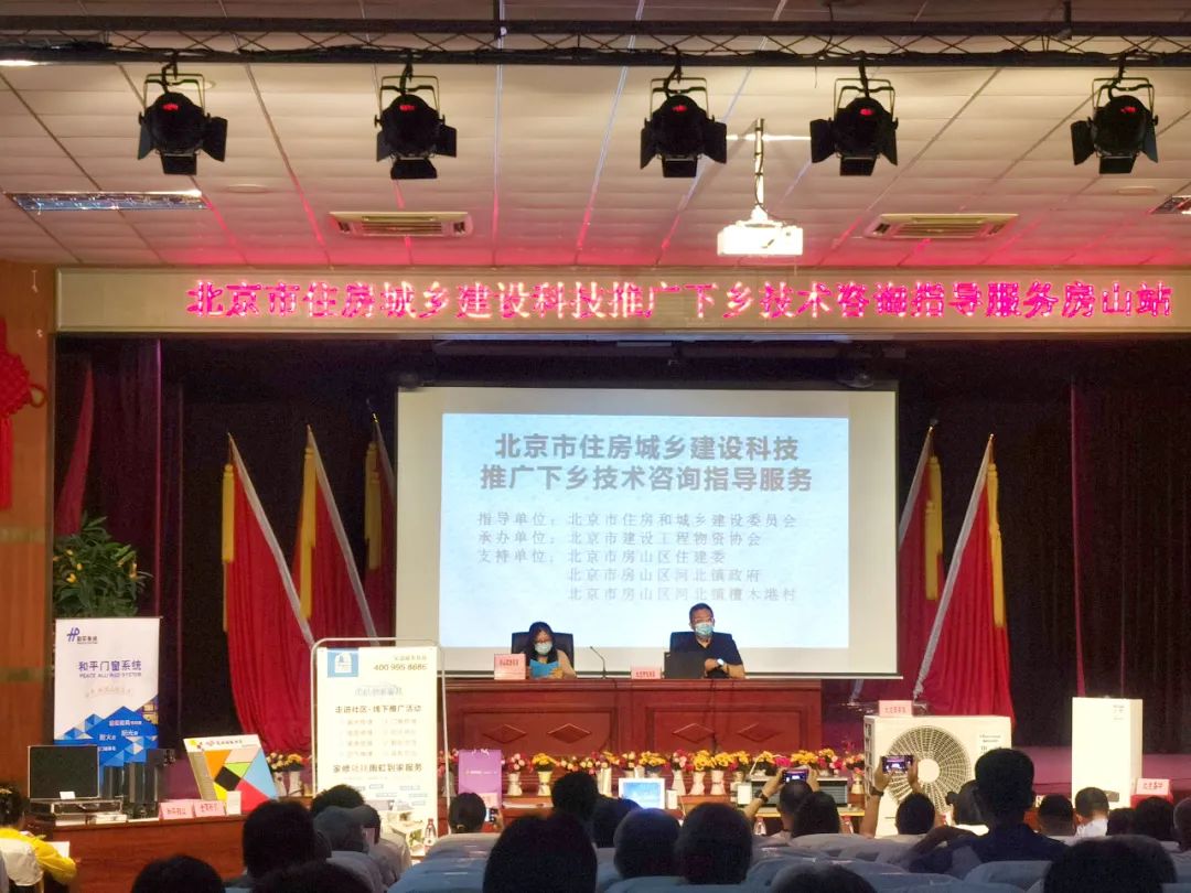 和平鋁業(yè)助力鄉(xiāng)村建設(shè) 新材料技術(shù)推廣服務(wù)走進(jìn)北京住建科技下鄉(xiāng)活動(dòng)