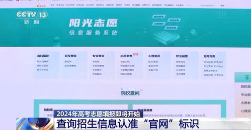 高考志愿填報(bào)指南 認(rèn)準(zhǔn)官方渠道，確保信息準(zhǔn)確